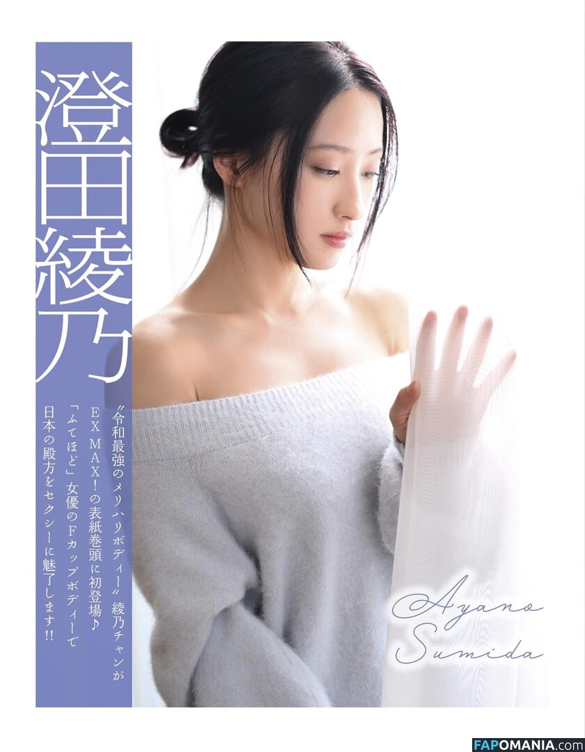 Ayano Sumida / nonnon112620 / 澄田綾乃 Nude OnlyFans  Leaked Photo #16