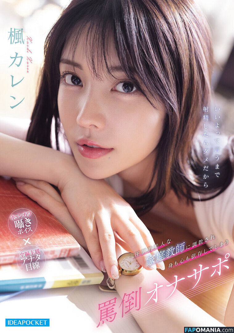 Karen Kaede / Lemon Tanaka / kaedekaren0825 Nude OnlyFans  Leaked Photo #32